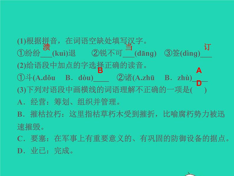 2021秋八年级语文上册第一单元1消息二则习题课件新人教版03