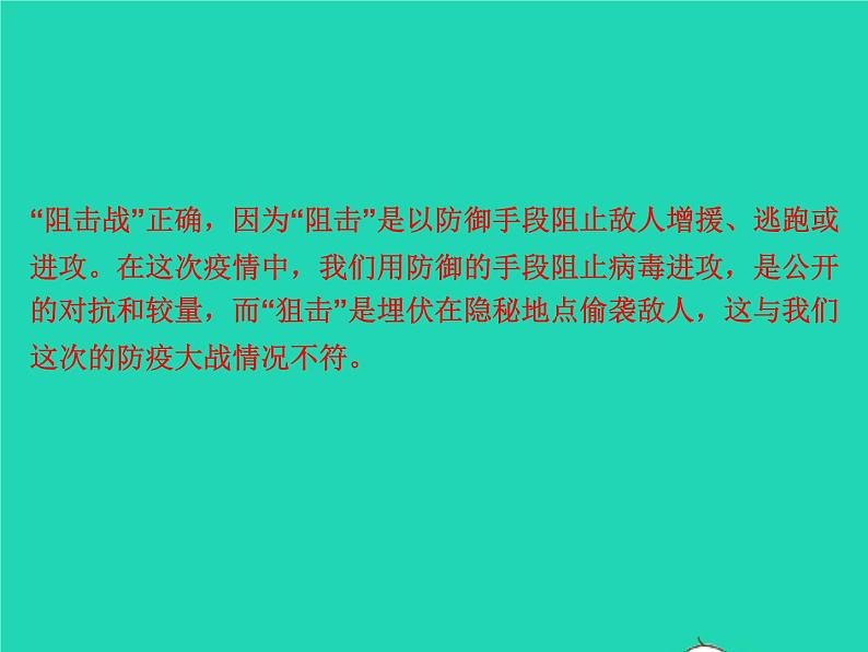 2021秋八年级语文上册第一单元1消息二则习题课件新人教版05