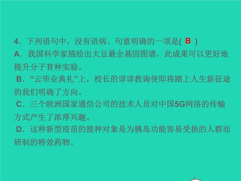 2021秋八年级语文上册第一单元1消息二则习题课件新人教版07