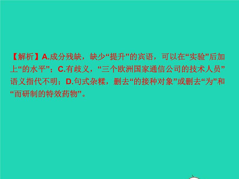 2021秋八年级语文上册第一单元1消息二则习题课件新人教版08