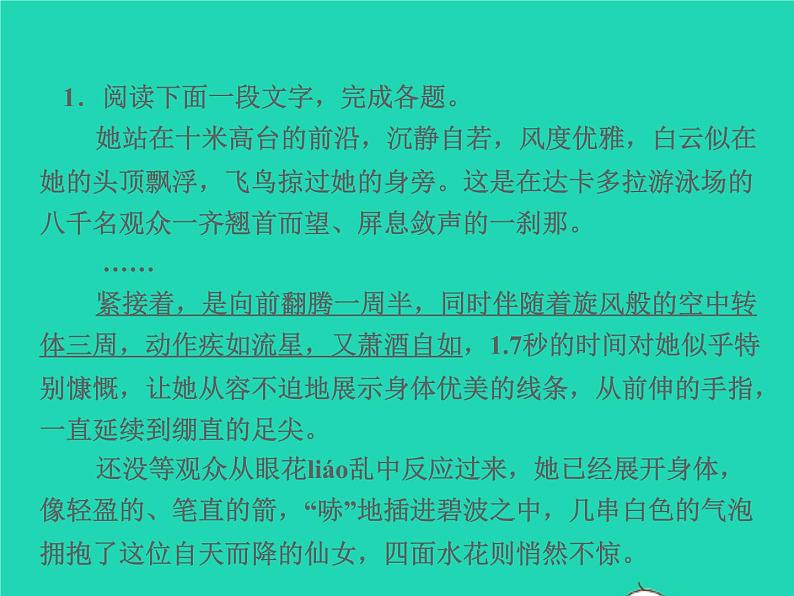 2021秋八年级语文上册第一单元3飞天凌空__跳水姑娘吕伟夺魁记习题课件新人教版第2页