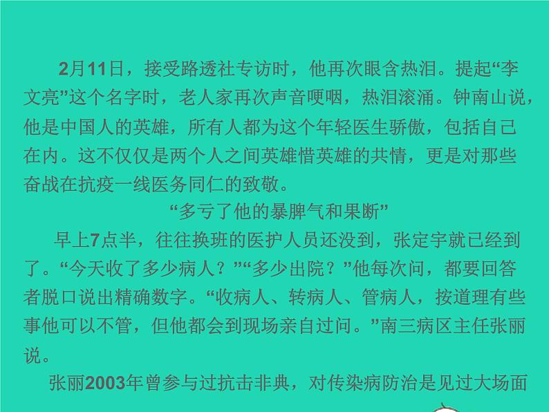 2021秋八年级语文上册第一单元3飞天凌空__跳水姑娘吕伟夺魁记习题课件新人教版第8页