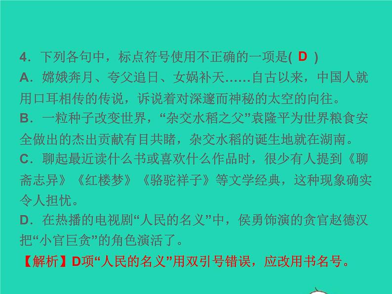 2021秋八年级语文上册第一单元4一着惊海天__目击我国航母舰载战斗机首架次成功着舰习题课件新人教版第5页