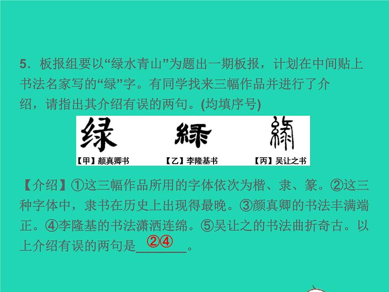 2021秋八年级语文上册第一单元4一着惊海天__目击我国航母舰载战斗机首架次成功着舰习题课件新人教版第6页