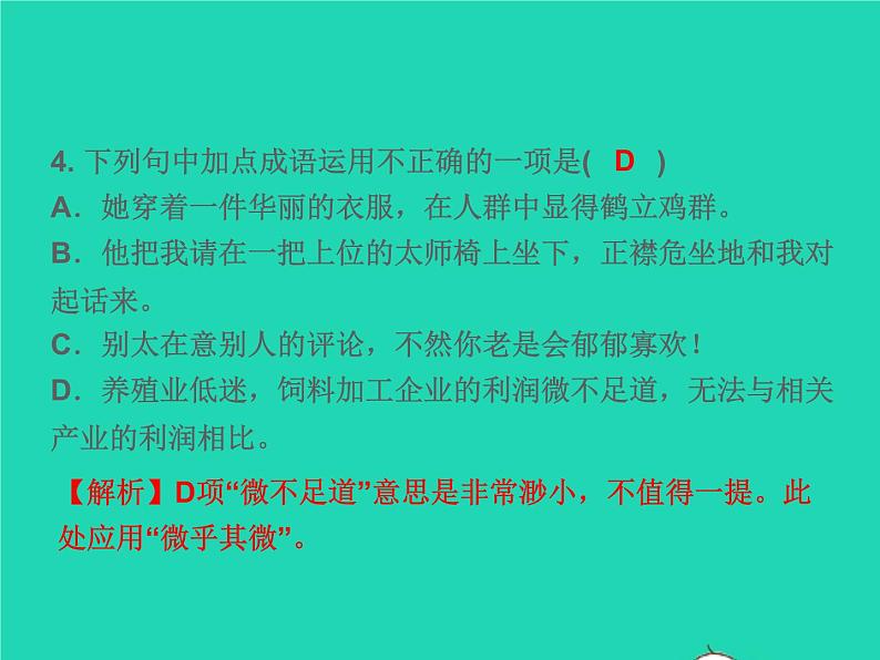 2021秋八年级语文上册第二单元8列夫托尔斯泰习题课件新人教版第5页