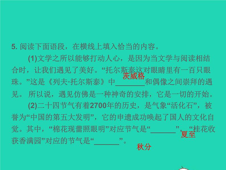 2021秋八年级语文上册第二单元8列夫托尔斯泰习题课件新人教版第6页