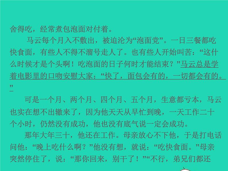 2021秋八年级语文上册第二单元8列夫托尔斯泰习题课件新人教版第8页