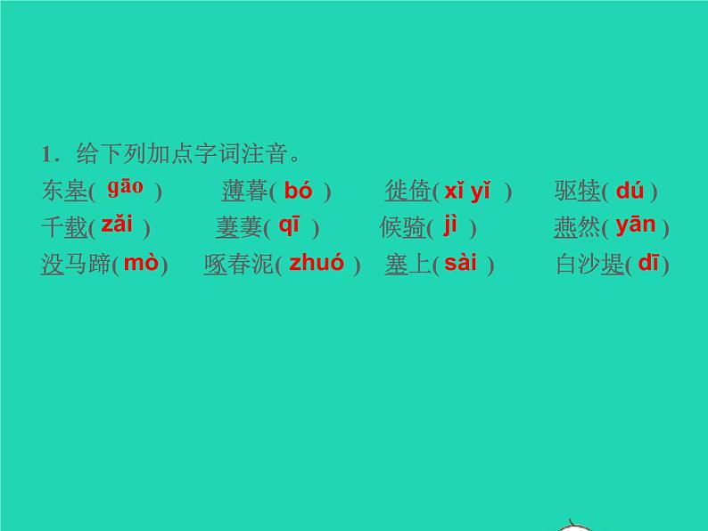 2021秋八年级语文上册第三单元13唐诗五首习题课件新人教版02