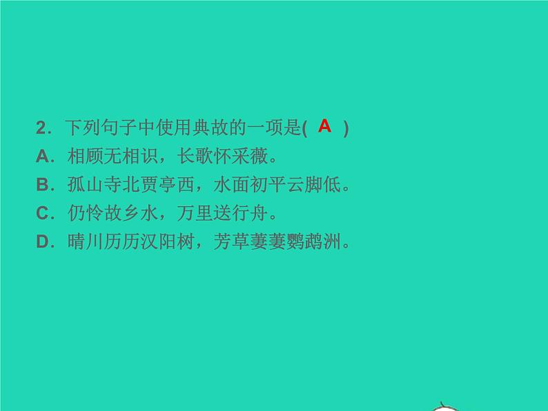 2021秋八年级语文上册第三单元13唐诗五首习题课件新人教版03