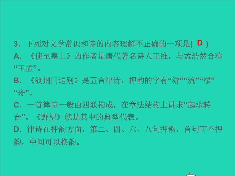 2021秋八年级语文上册第三单元13唐诗五首习题课件新人教版04