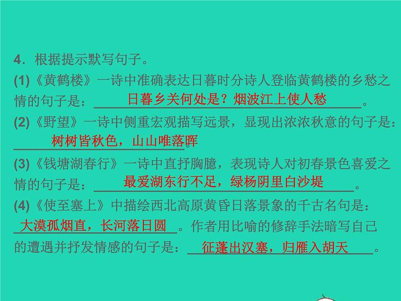 2021秋八年级语文上册第三单元13唐诗五首习题课件新人教版05