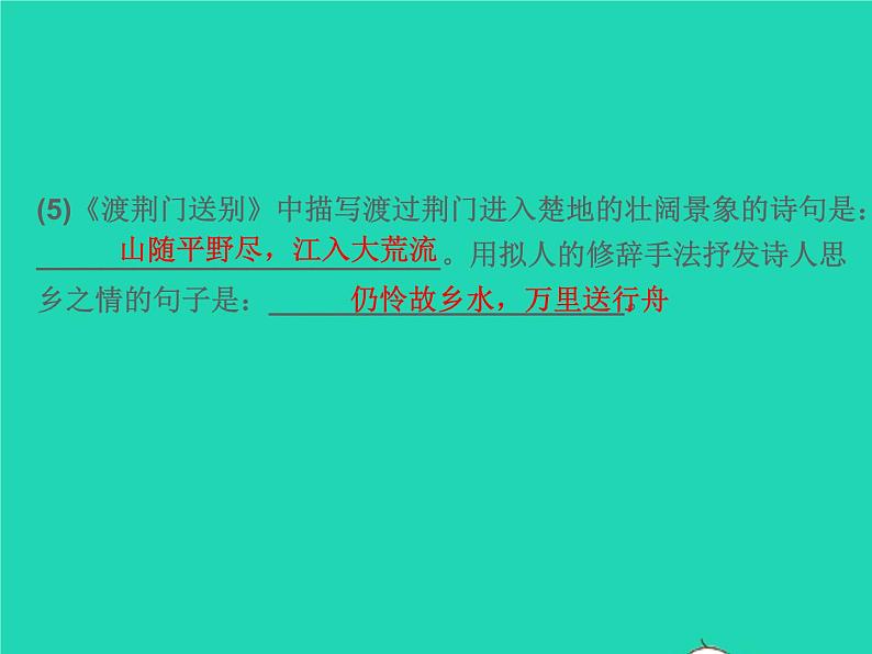 2021秋八年级语文上册第三单元13唐诗五首习题课件新人教版06