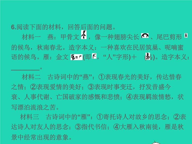 2021秋八年级语文上册第三单元13唐诗五首习题课件新人教版08