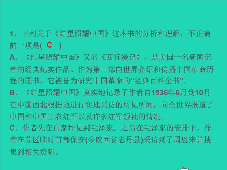 2021秋八年级语文上册名著导读(一)红星照耀中国纪实作品的阅读习题课件新人教版第2页