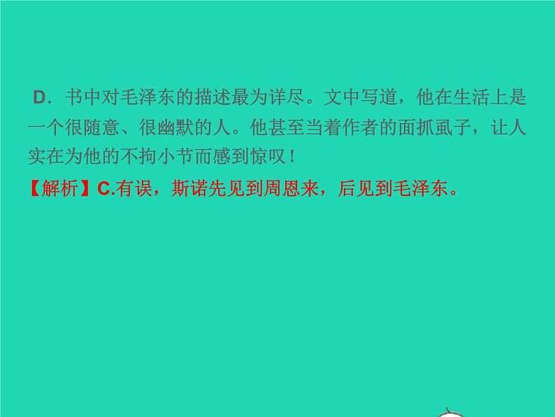 2021秋八年级语文上册名著导读(一)红星照耀中国纪实作品的阅读习题课件新人教版第3页