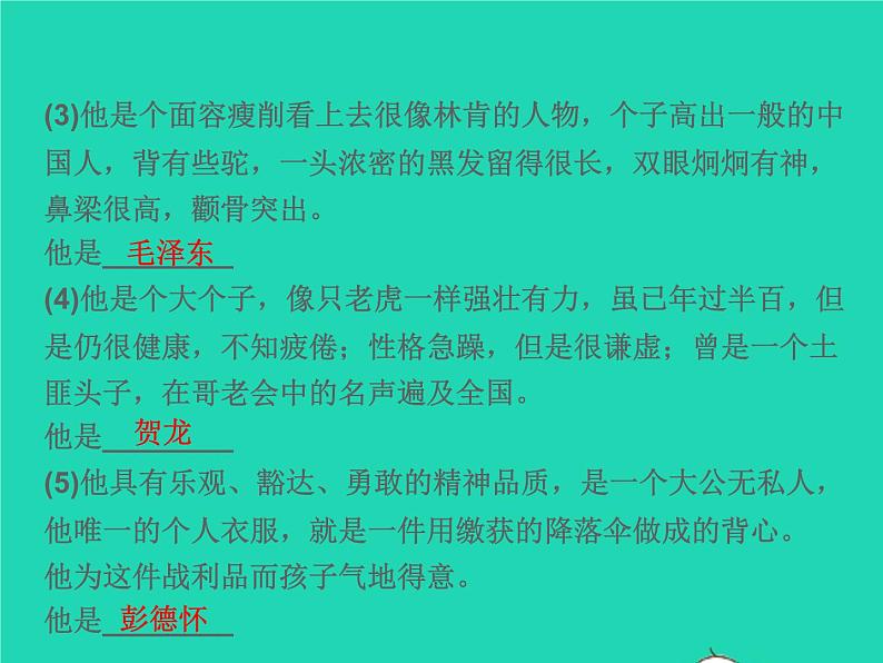 2021秋八年级语文上册名著导读(一)红星照耀中国纪实作品的阅读习题课件新人教版第5页