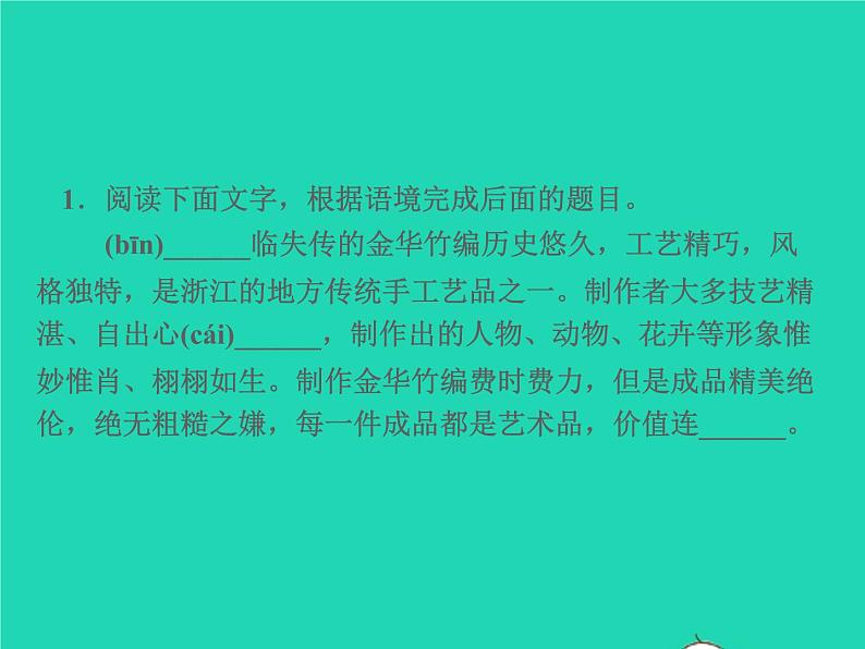 2021秋八年级语文上册第四单元16散文两篇习题课件新人教版第2页
