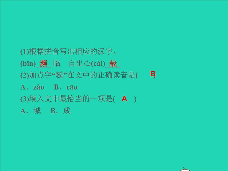 2021秋八年级语文上册第四单元16散文两篇习题课件新人教版第3页