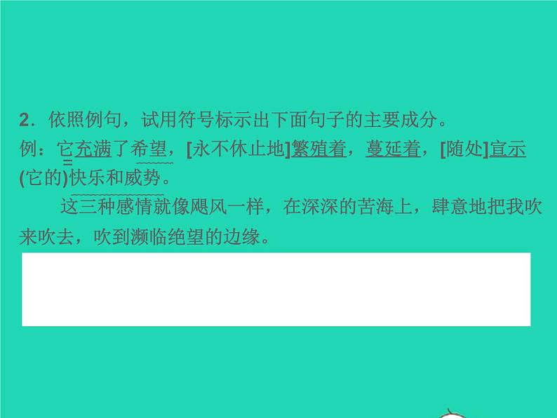 2021秋八年级语文上册第四单元16散文两篇习题课件新人教版第4页