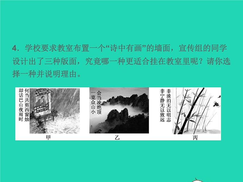 2021秋八年级语文上册第四单元16散文两篇习题课件新人教版第6页
