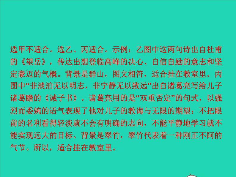 2021秋八年级语文上册第四单元16散文两篇习题课件新人教版第7页
