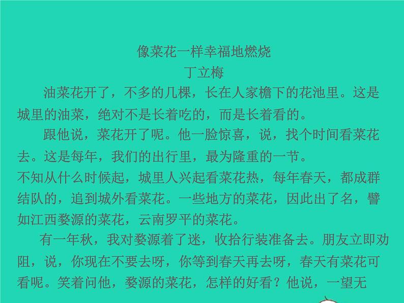 2021秋八年级语文上册第四单元16散文两篇习题课件新人教版第8页