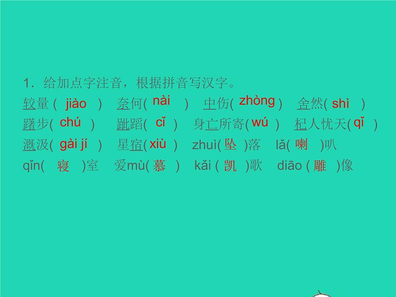 2021秋七年级语文上册第六单元22寓言四则习题课件新人教版第2页