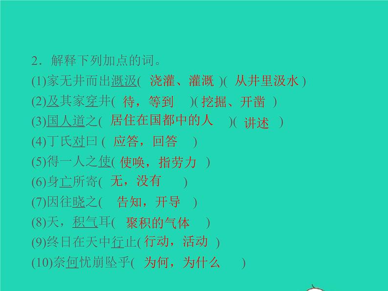 2021秋七年级语文上册第六单元22寓言四则习题课件新人教版第3页
