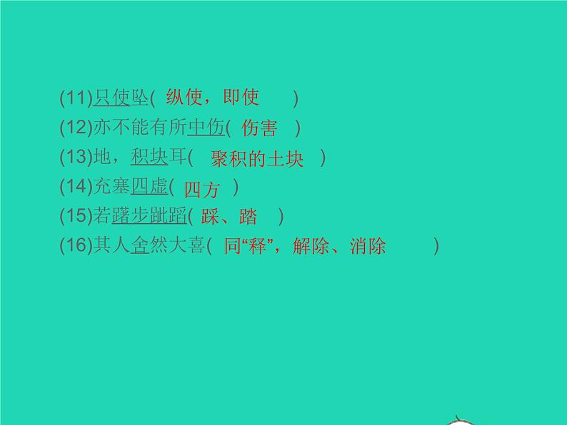 2021秋七年级语文上册第六单元22寓言四则习题课件新人教版第4页