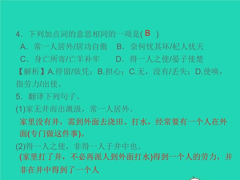 2021秋七年级语文上册第六单元22寓言四则习题课件新人教版第6页