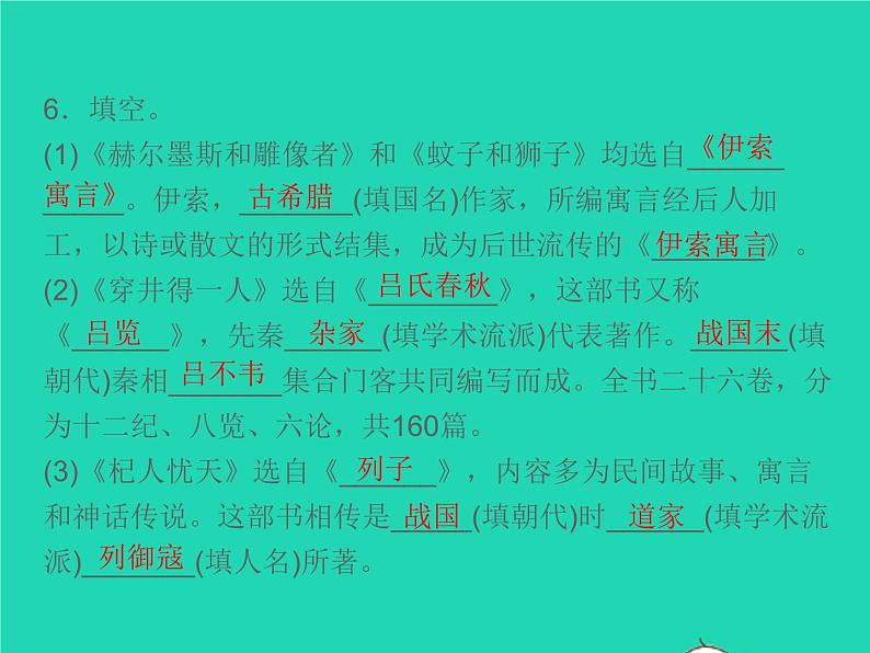 2021秋七年级语文上册第六单元22寓言四则习题课件新人教版第8页