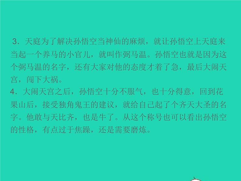 2021秋七年级语文上册第六单元名著阅读二西游记精读和跳读习题课件新人教版第3页