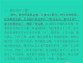 秋七年级语文上册第六单元名著阅读二西游记精读和跳读习题课件新人教版