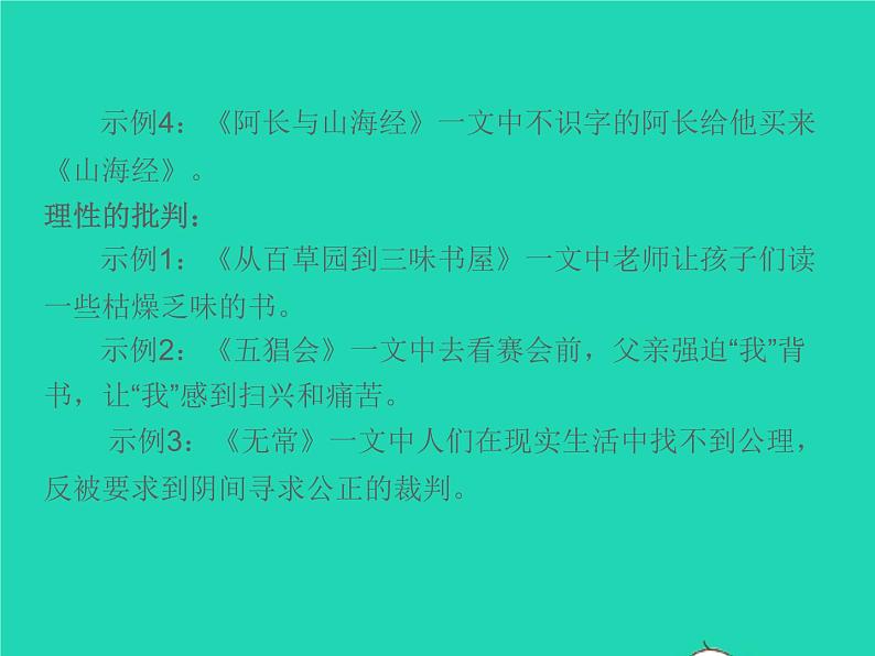 秋七年级语文上册名著阅读一朝花夕拾消除与经典的隔膜习题课件新人教版03