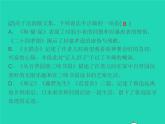 秋七年级语文上册名著阅读一朝花夕拾消除与经典的隔膜习题课件新人教版