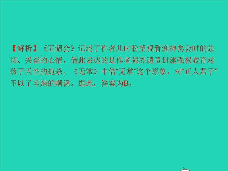 秋七年级语文上册名著阅读一朝花夕拾消除与经典的隔膜习题课件新人教版06