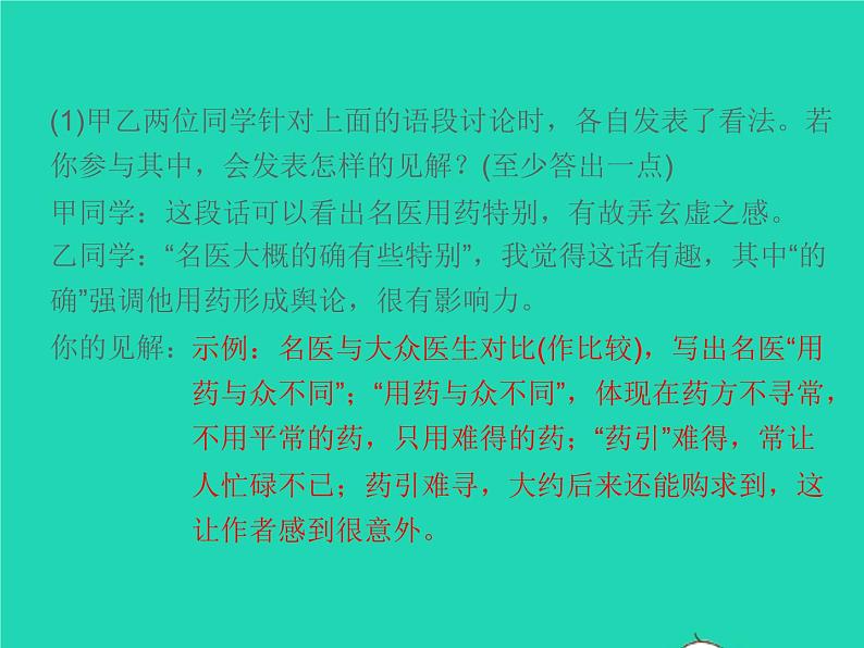 秋七年级语文上册名著阅读一朝花夕拾消除与经典的隔膜习题课件新人教版08