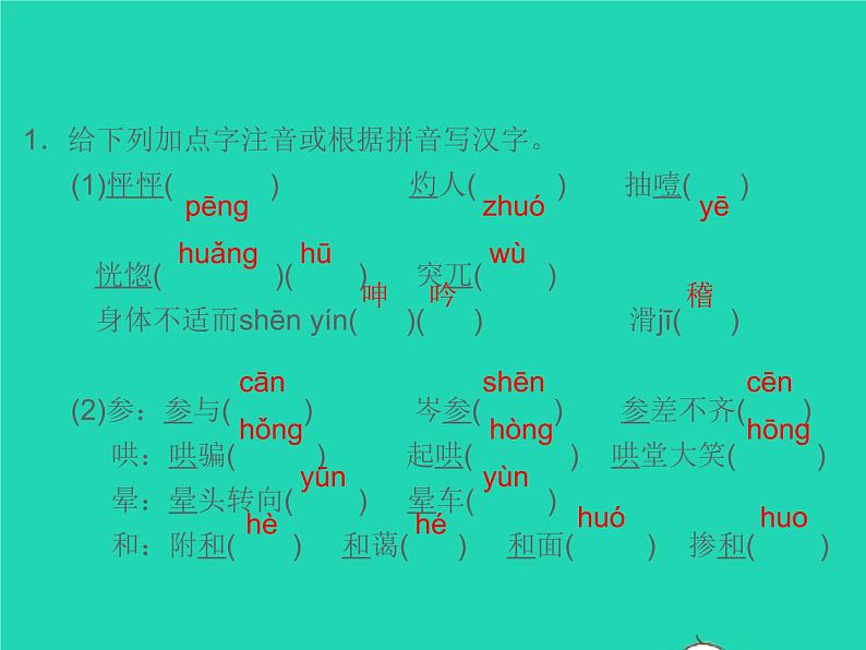秋七年级语文上册第四单元14走一步再走一步习题课件新人教版02