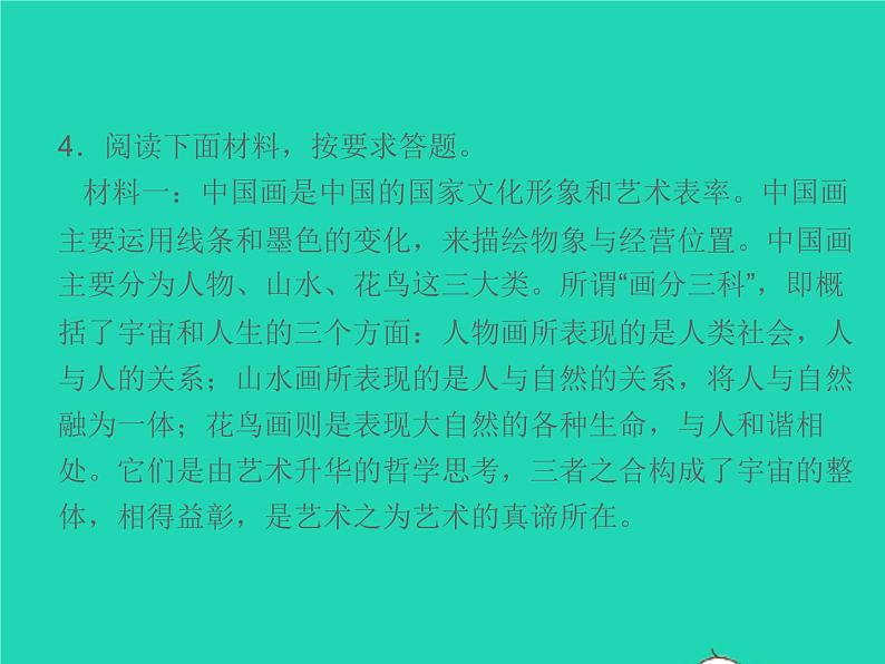 秋七年级语文上册第四单元14走一步再走一步习题课件新人教版05