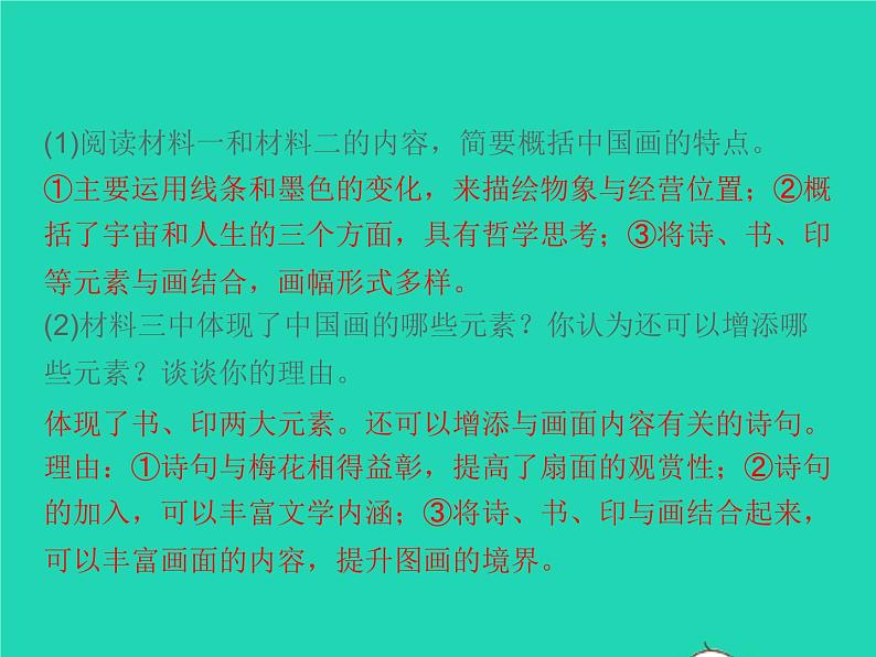 秋七年级语文上册第四单元14走一步再走一步习题课件新人教版07