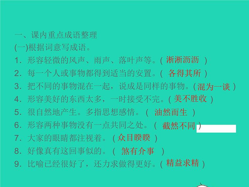 2021秋七年级语文上册专题复习二词语的理解与运用习题课件新人教版02