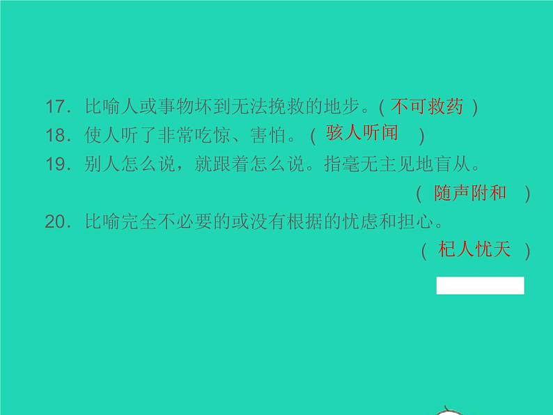 2021秋七年级语文上册专题复习二词语的理解与运用习题课件新人教版04