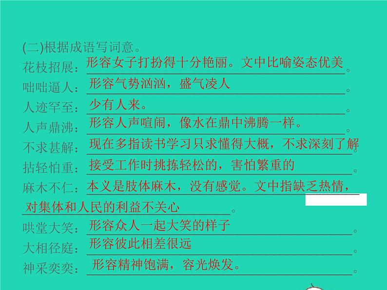 2021秋七年级语文上册专题复习二词语的理解与运用习题课件新人教版05