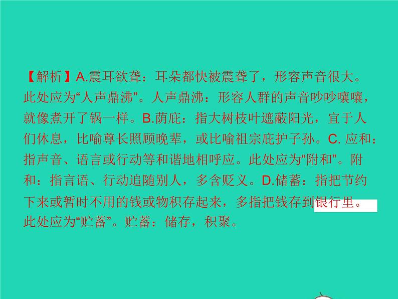 2021秋七年级语文上册专题复习二词语的理解与运用习题课件新人教版07