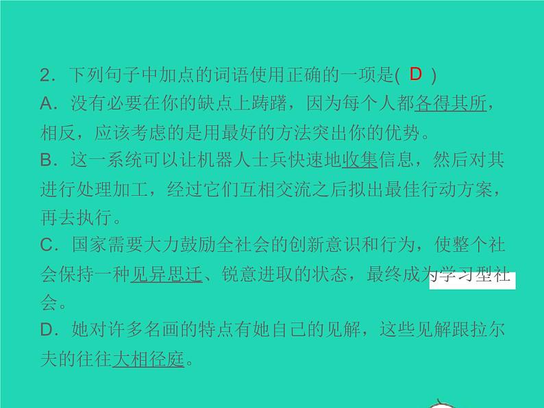 2021秋七年级语文上册专题复习二词语的理解与运用习题课件新人教版08