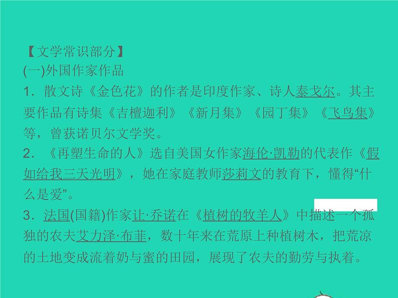 2021秋七年级语文上册专题复习四文学文化常识习题课件新人教版02