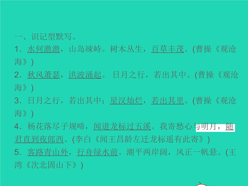 2021秋七年级语文上册专题复习五古诗文默写习题课件新人教版02