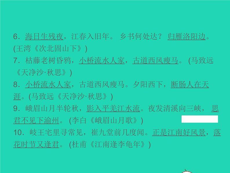 2021秋七年级语文上册专题复习五古诗文默写习题课件新人教版03