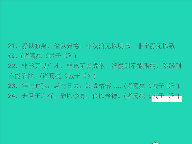 2021秋七年级语文上册专题复习五古诗文默写习题课件新人教版06