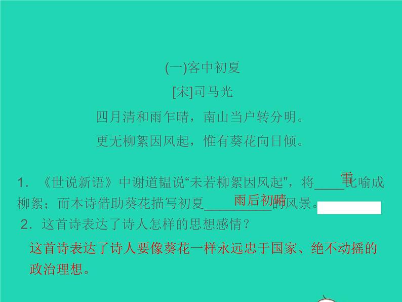 2021秋七年级语文上册专题复习六课外古诗词阅读习题课件新人教版02